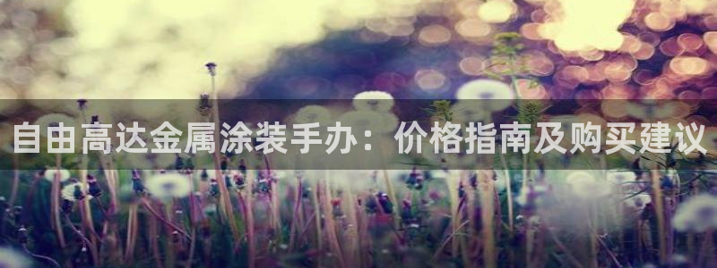 美高梅酒店免费奶茶是真的吗