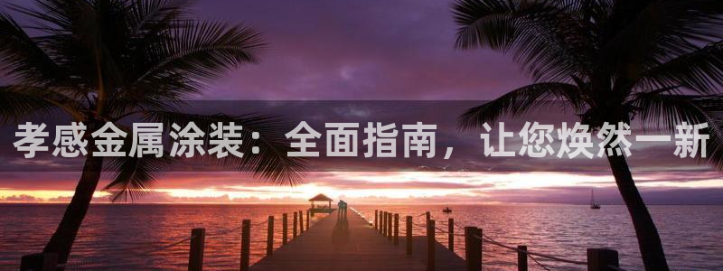 美高梅青岛酒店