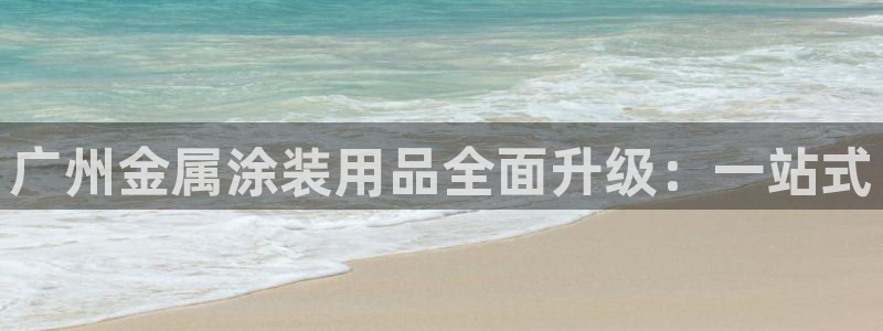 美高梅官网 澳门