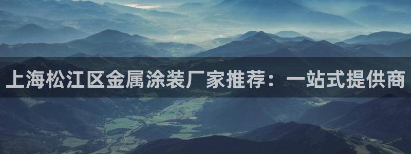 美高梅会员卡办理要提供什么资料：上海松江