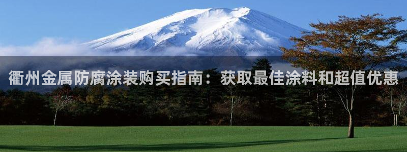 美高梅官方版app充值