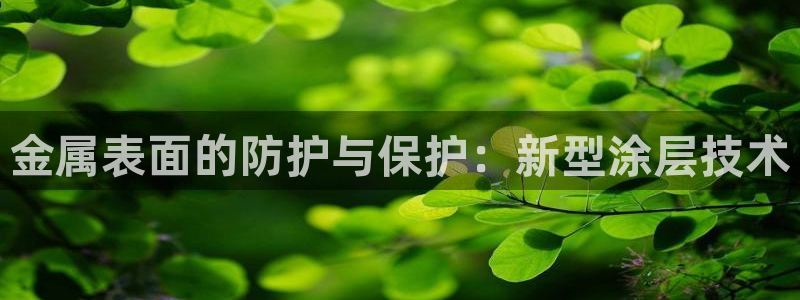 美高梅官方版app充值方法